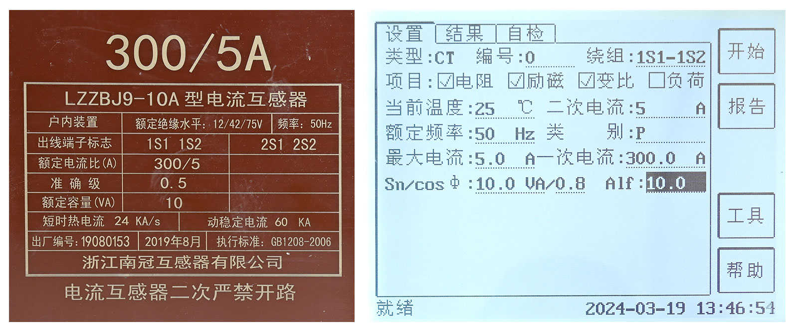 電阻、勵磁或變比試驗參數(shù)設置